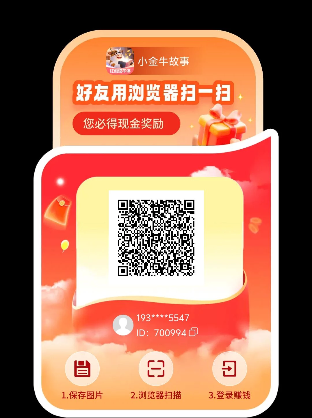 小金牛故事，看小说赚，一部小说6米！提秒到！-K6