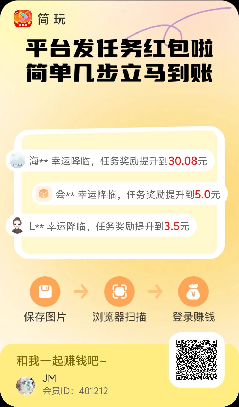 《简玩短视频》零撸不养机，看广告赚，保底收益-K6