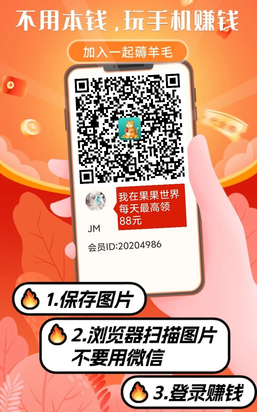 果果世界纯撸广告!看一个广告0.5亓,一天零撸几十块-K6