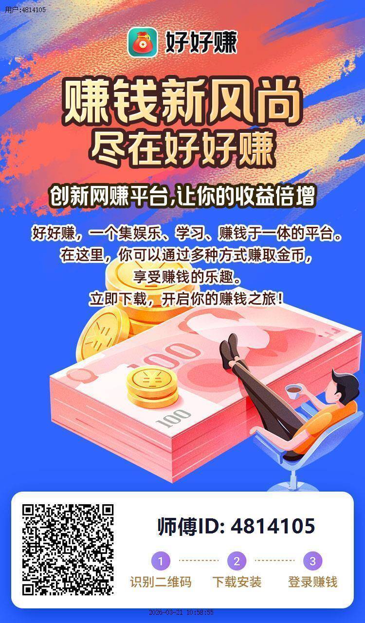 看广告赚米，好好赚系列，最简单的广告平台-K6