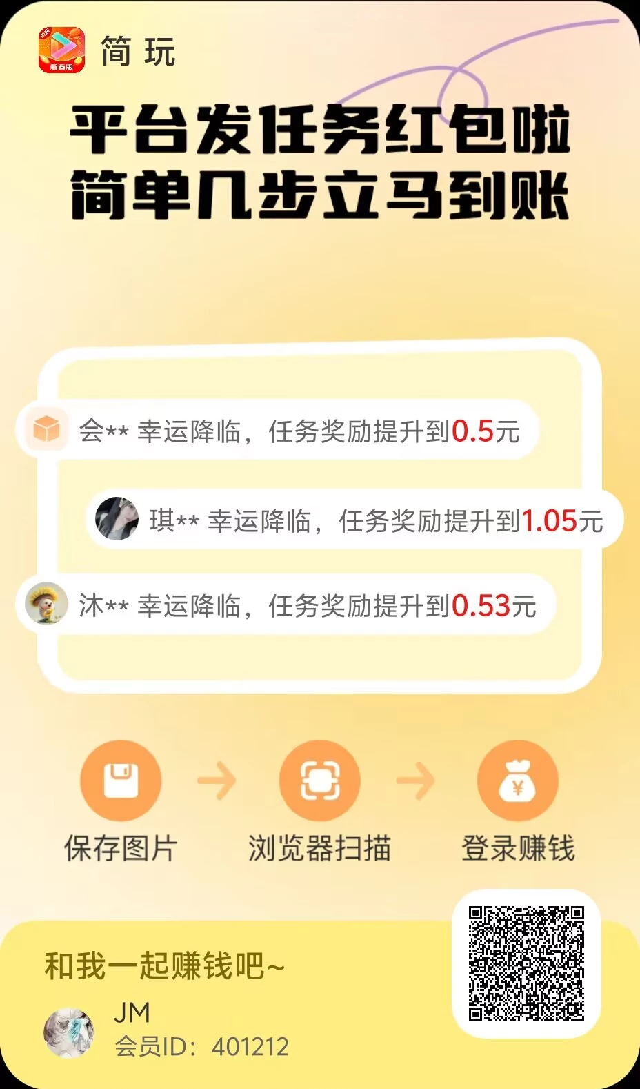 《简玩短视频》零撸不养机，看广告赚，保底收益-K6