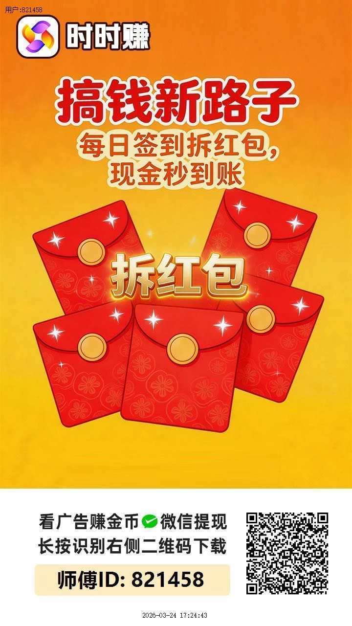 时时赚，新台子，首码刚出，不养机保底收益高，放水中-K6