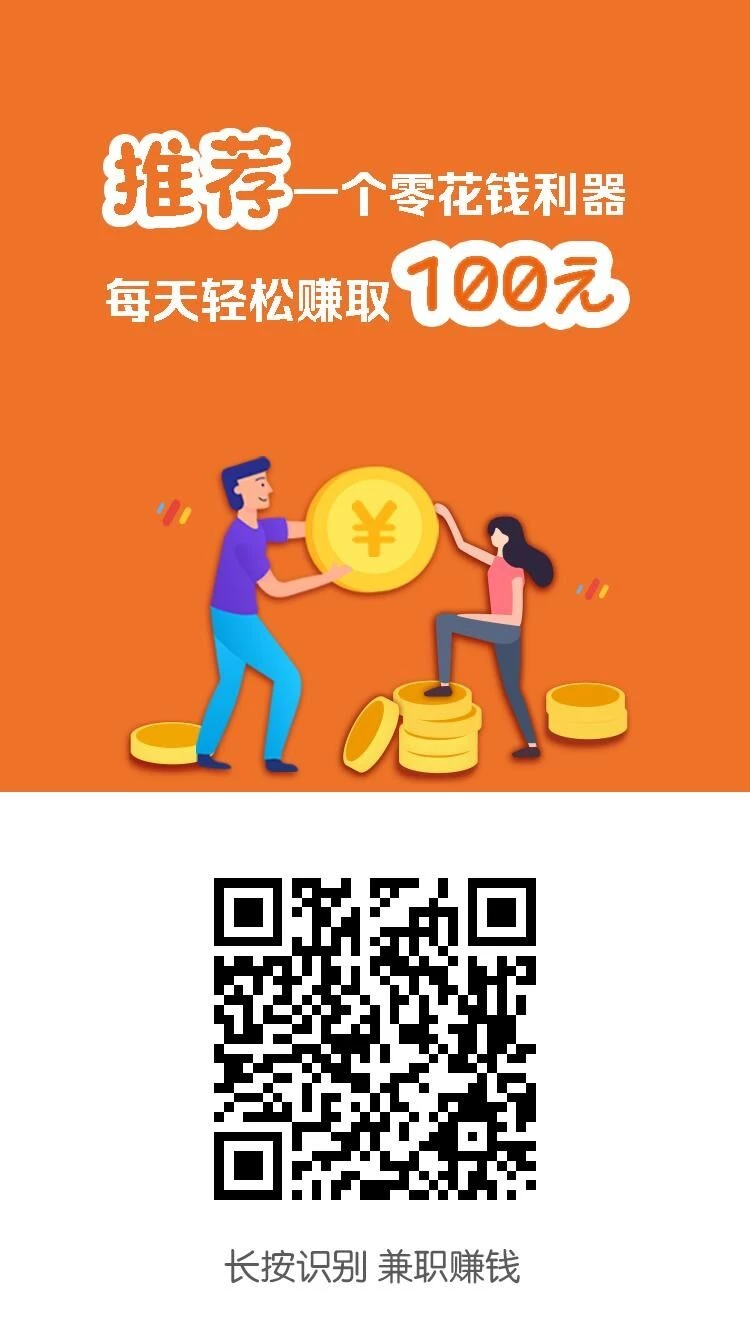 小白赚钱，简单零撸，一天20－50+，适合学生党，宝妈群体-K6