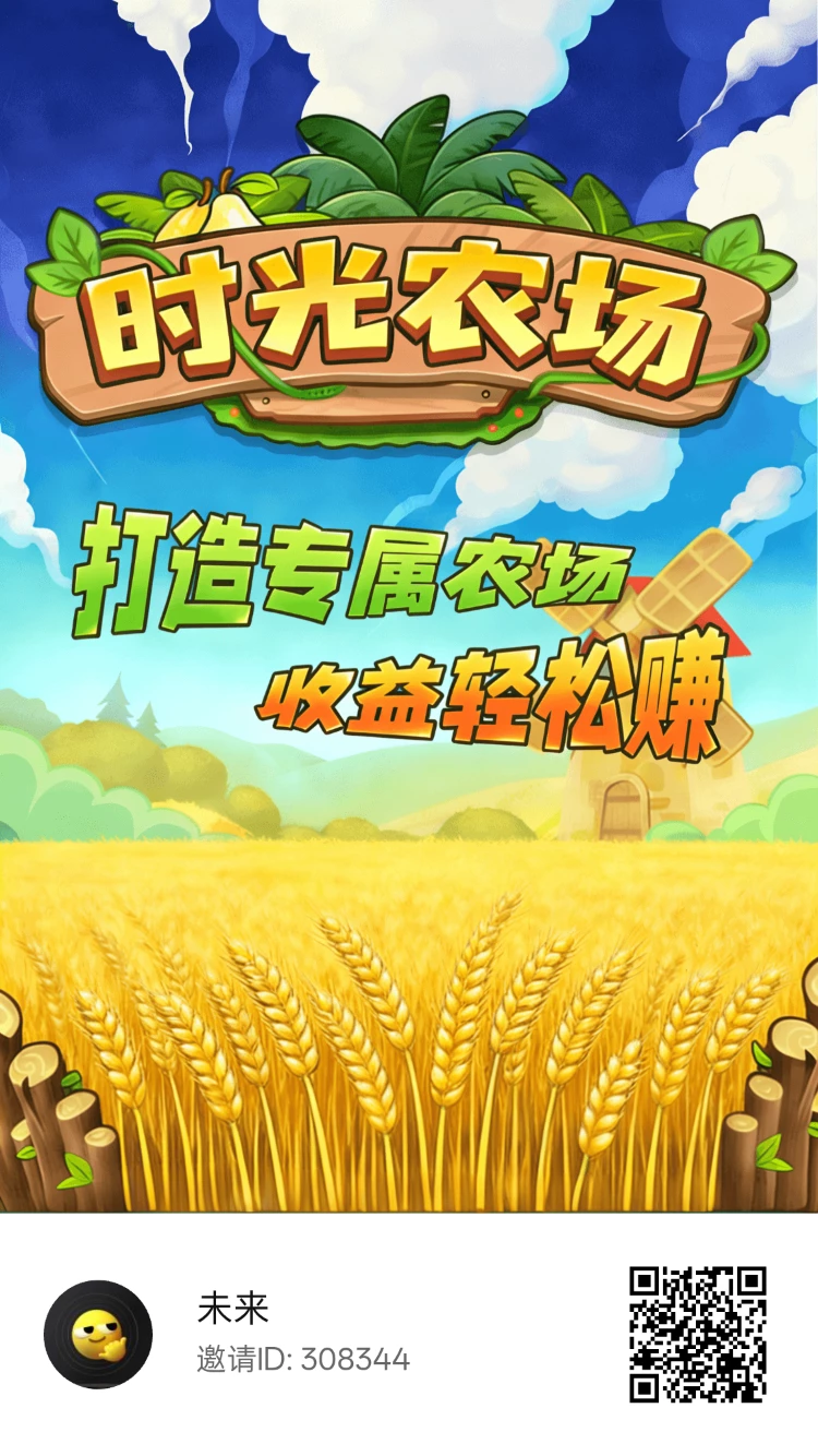 时光农场，首码项目，刚上线，大量回收金币-K6