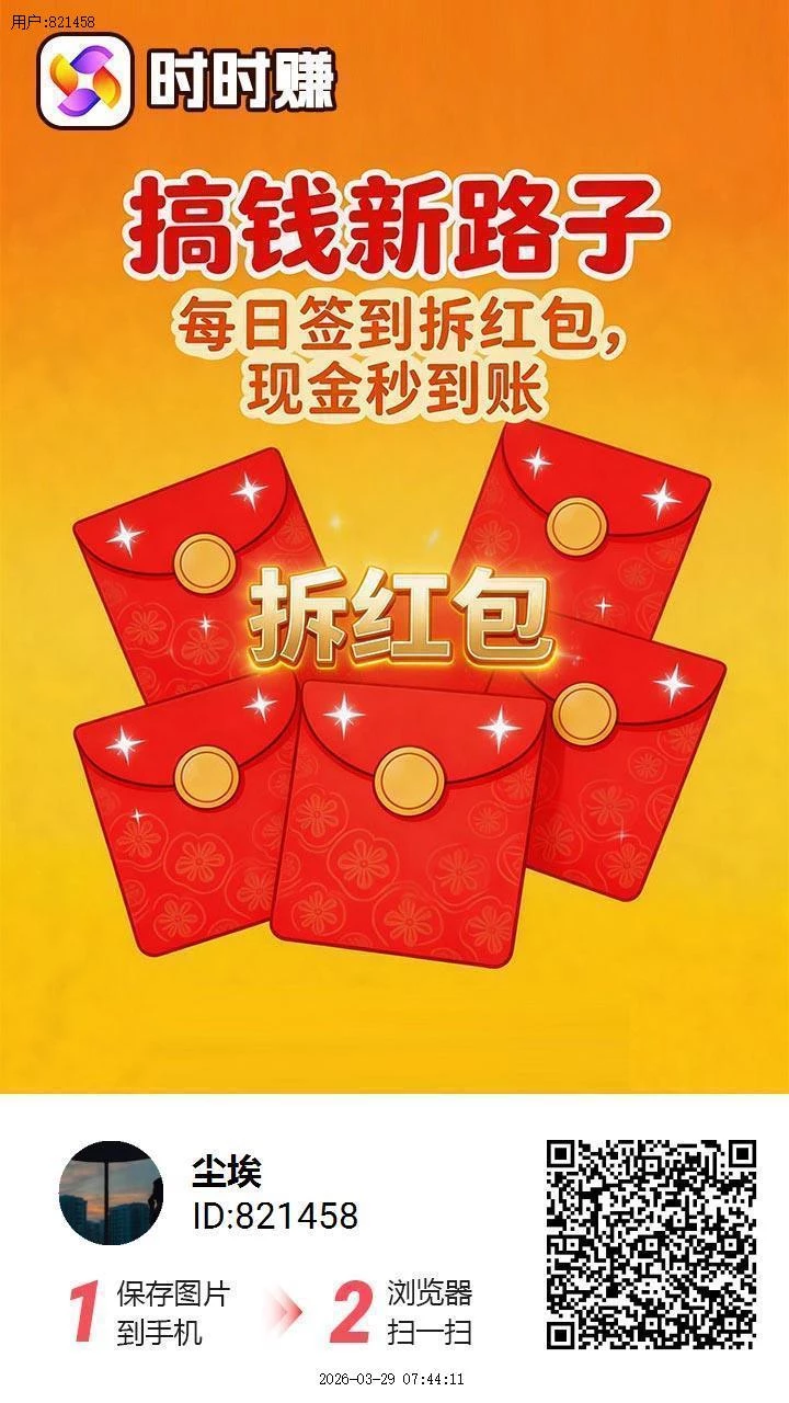 看广告赚米，好好赚系列，最简单的广告平台-K6