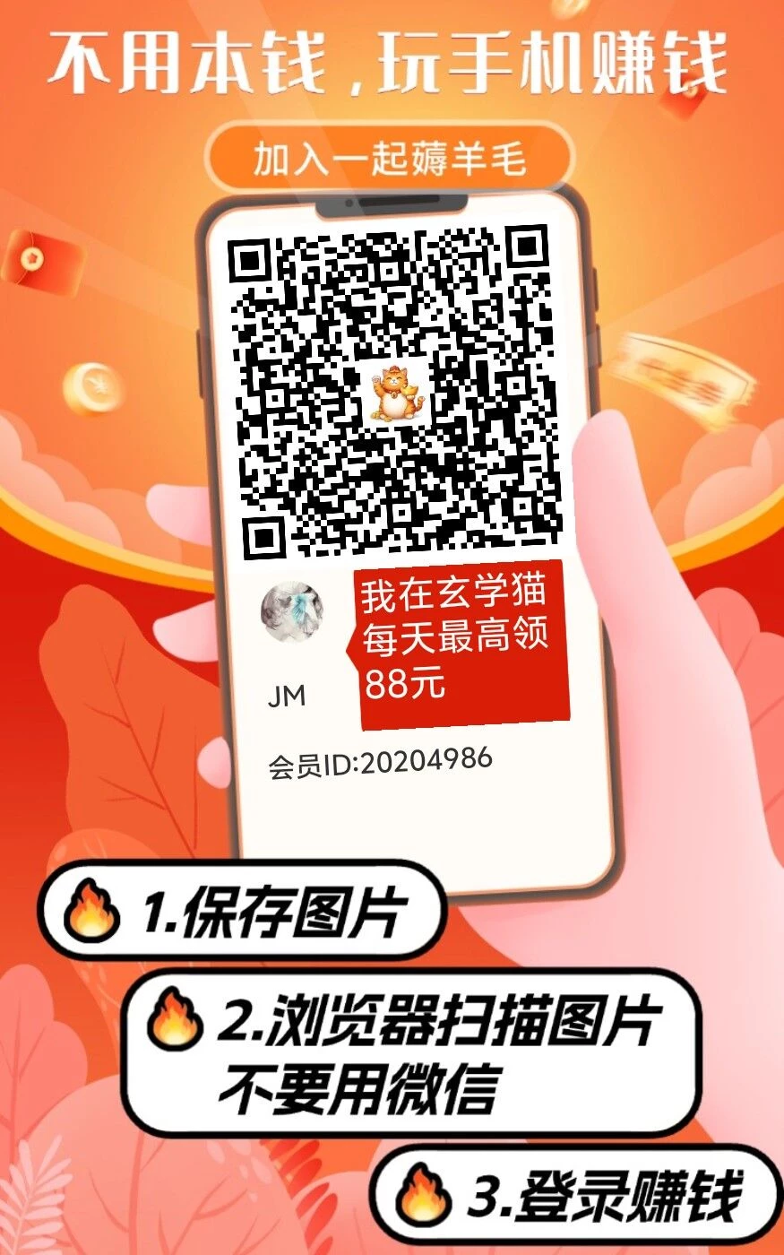 玄学猫纯撸广告！看一个广告0.5亓，一天零撸几十块-K6