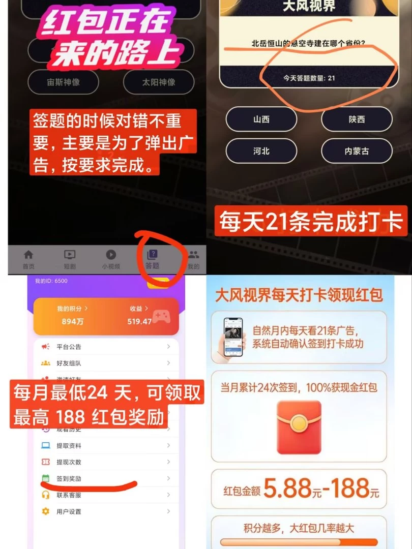 不养机！单条广告1-15元，答题看广告赚钱-K6