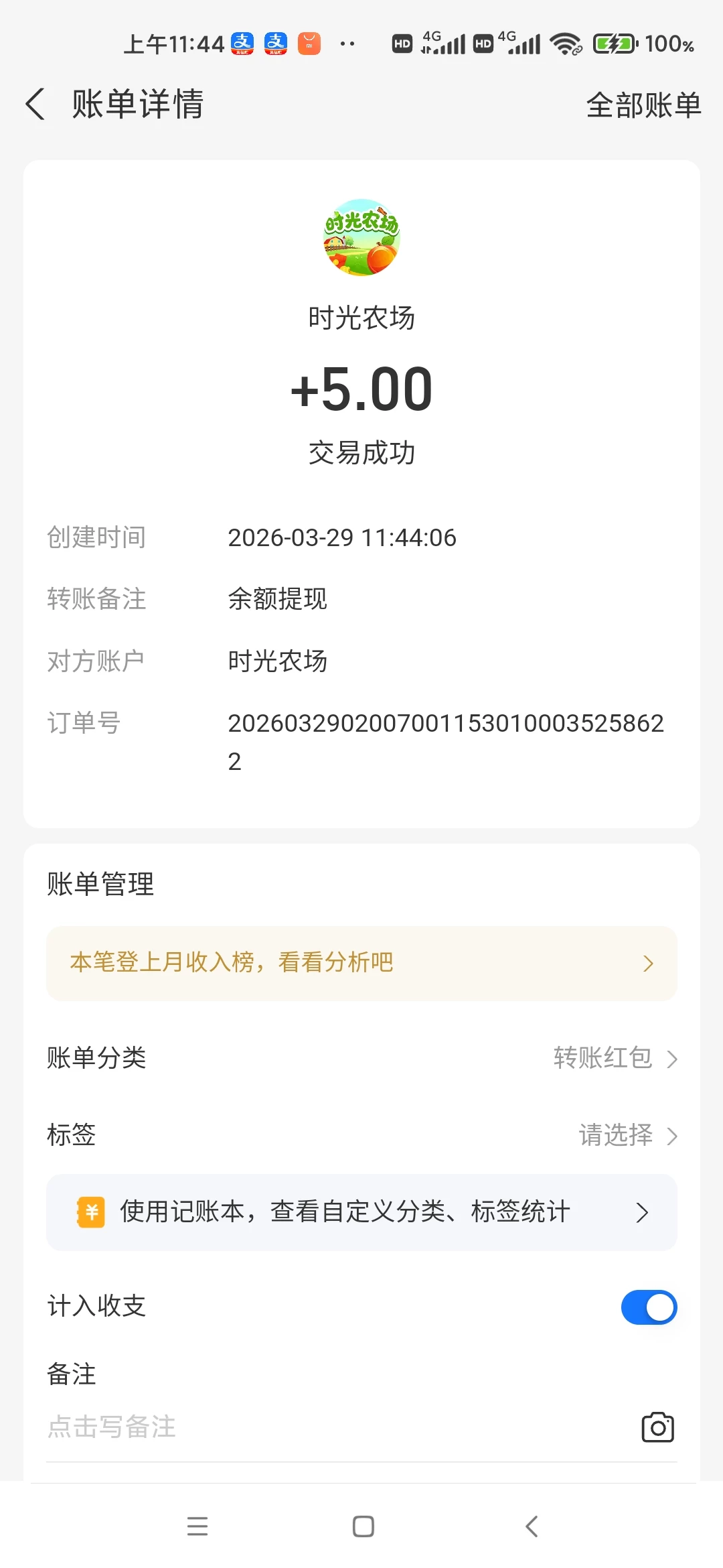 Screenshot_2026-03-29-11-44-50-713_com.eg.android.AlipayGphone