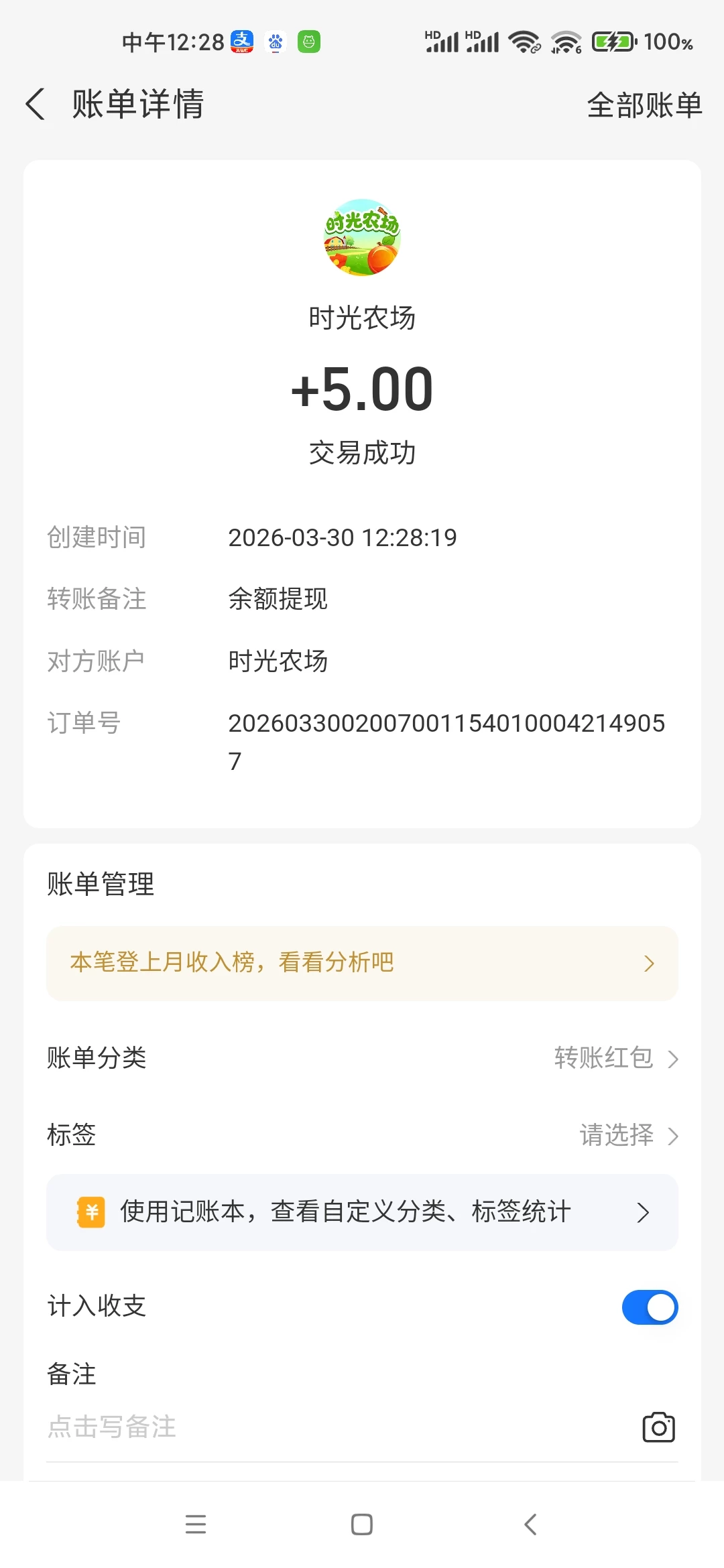 Screenshot_2026-03-30-12-28-44-114_com.eg.android.AlipayGphone