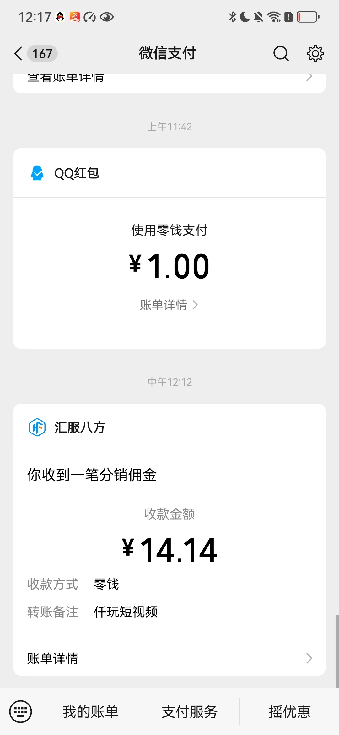 Screenshot_20260301_121743_com.tencent.mm