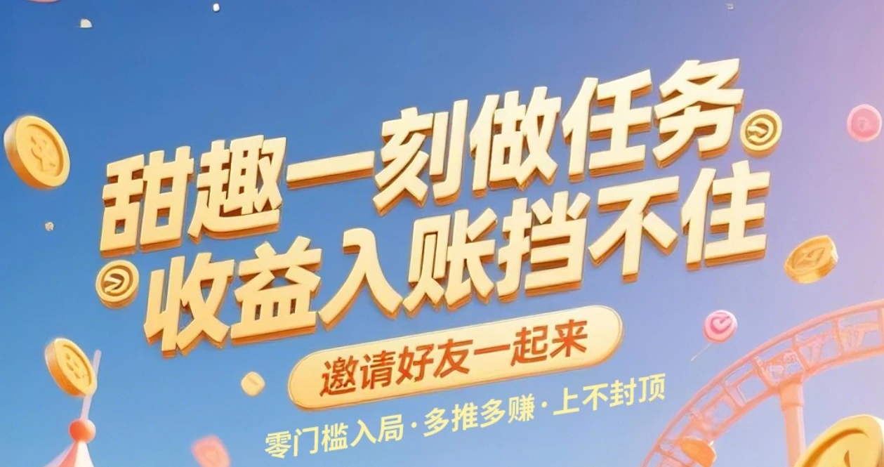 【甜趣一刻】大智界家新平台，3月13日最新项目-K6