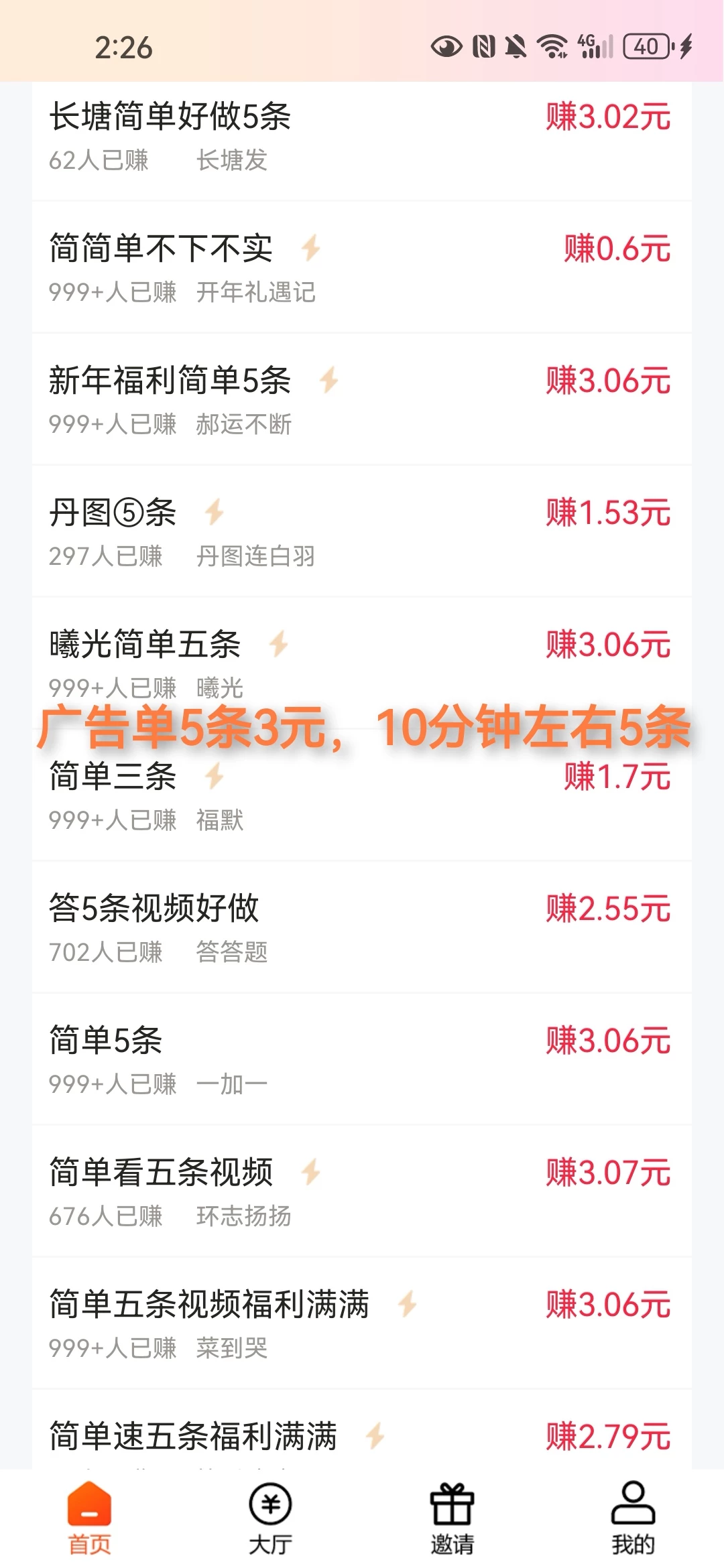 米多多，毛单巨多，0.17-0.3上百个单子，广告0.6一条-K6