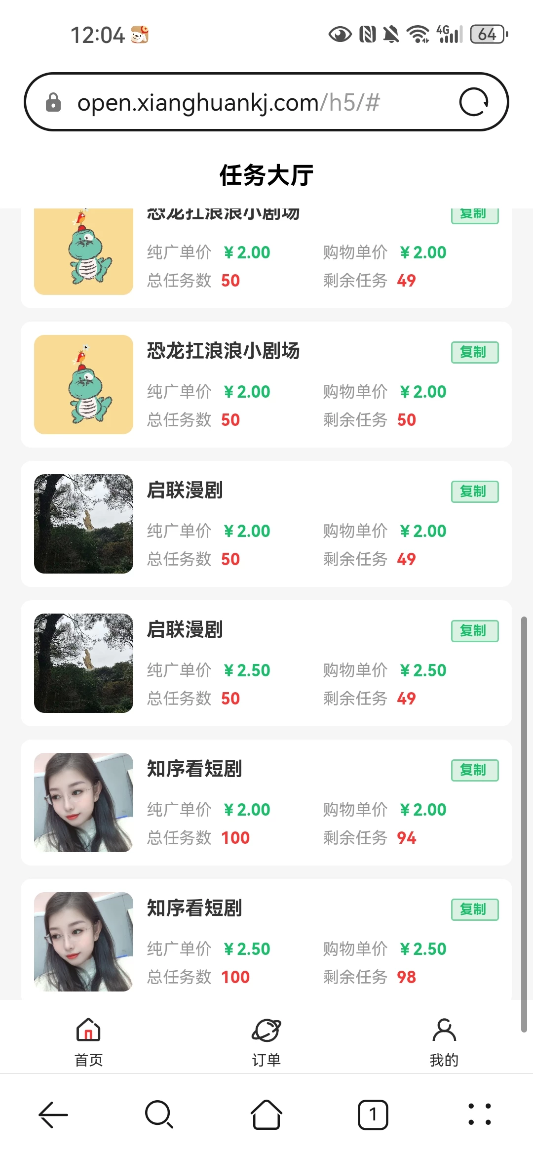 首码人推联盟，看广告助力2咪一个，日撸20-50咪-K6