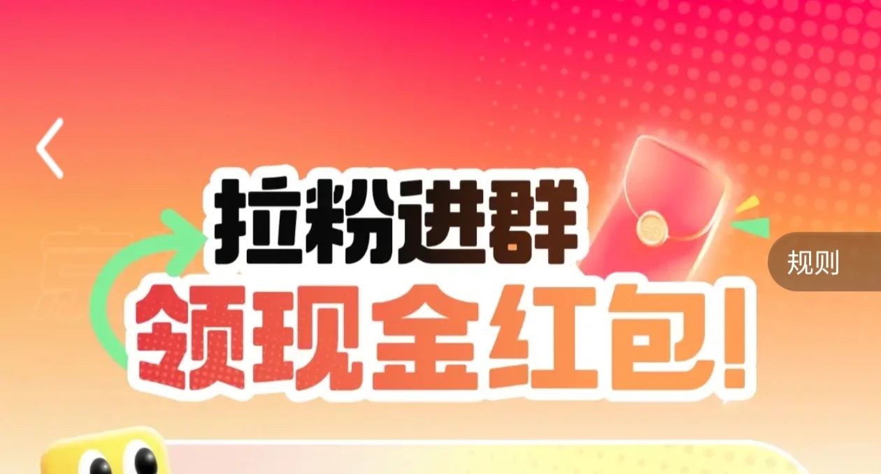 【京东小哥】扫码进群领红包!京东小哥拉新福利,0成本赚现金!-K6