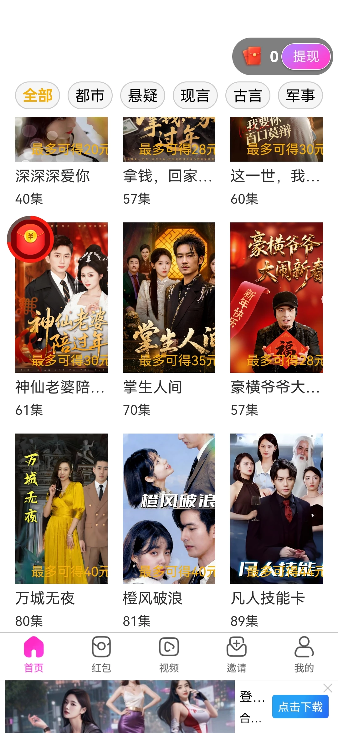 趣玩军团系红包群撸包、看短剧、刷视频,顶包6000金币-K6