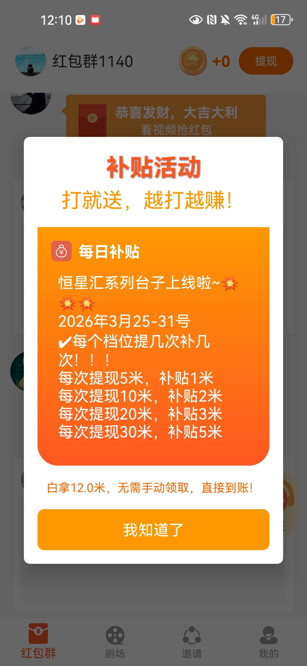 新品上线恒星汇免费短剧解锁广告1000-10000-K6
