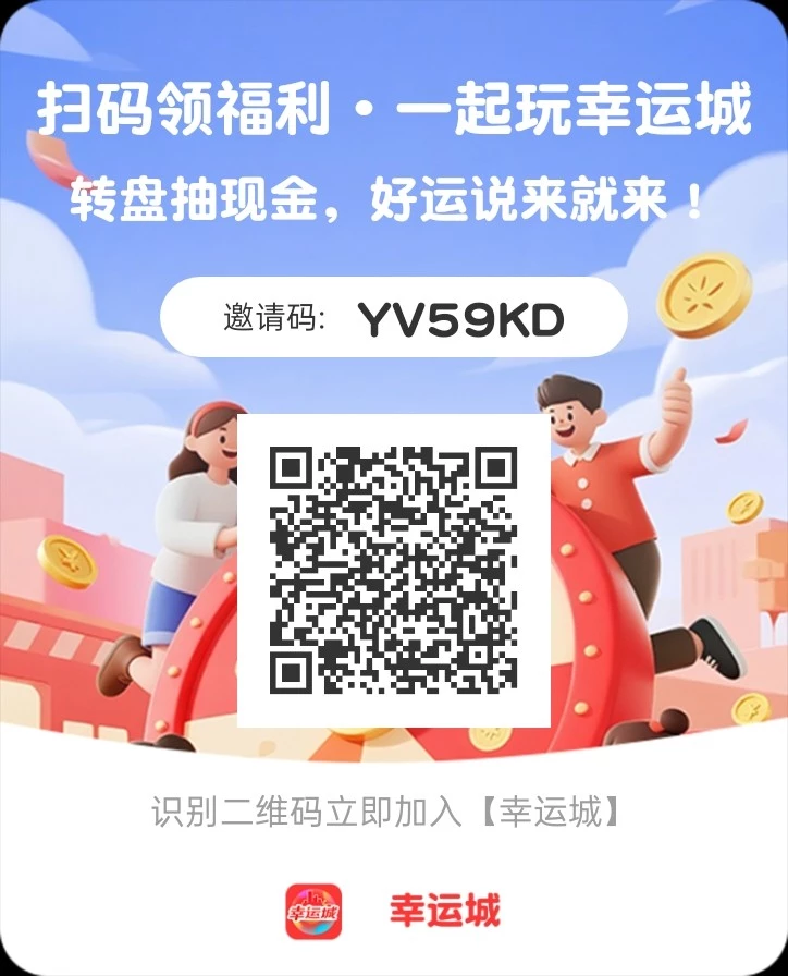 幸运城，每天六个广告抽奖，一天可以看两次，保底30次必大奖-K6