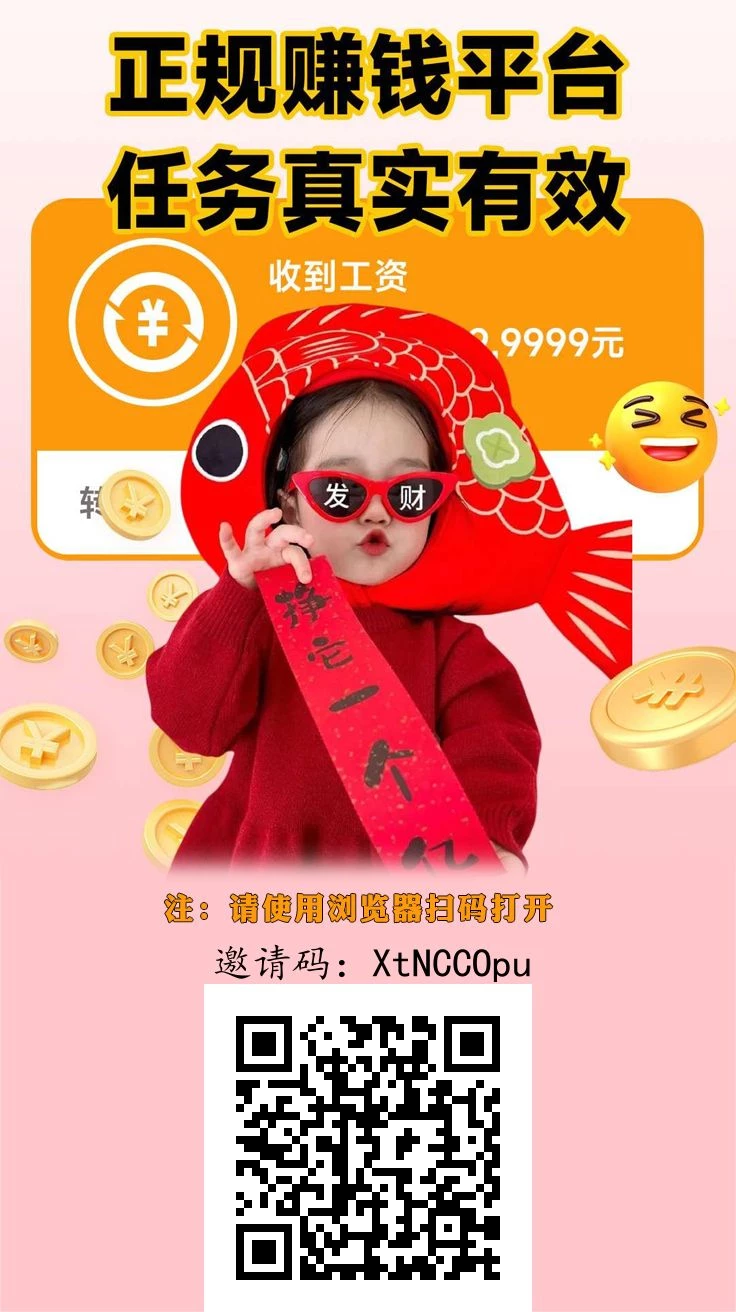 首码趣任务已上线，0撸爬墙没广告。-K6