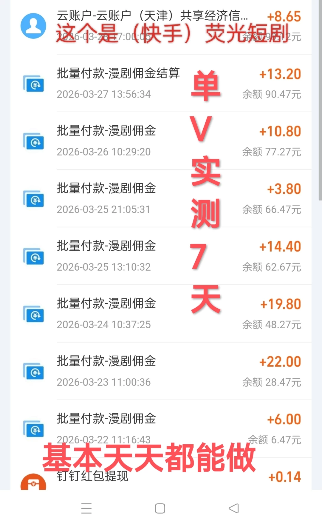 托管看漫剧看广告项目优势：天天可做，纯绿不伤号-K6