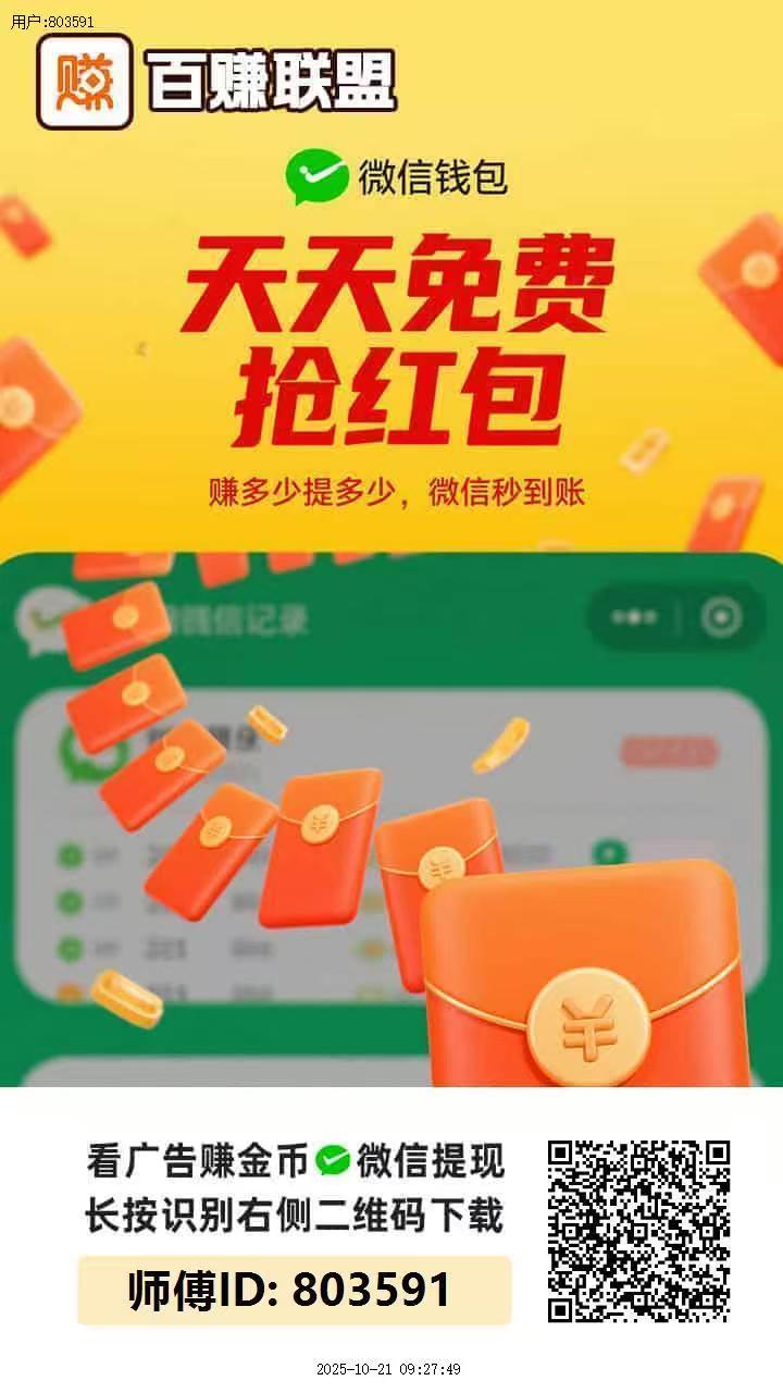 首码百赚联盟，零撸广告赚，不养机收益高-K6