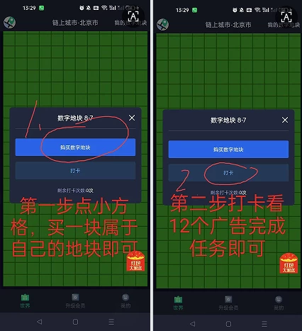 首码零撸链上城市元宇宙首发零成本打卡广告轻松赚米-K6