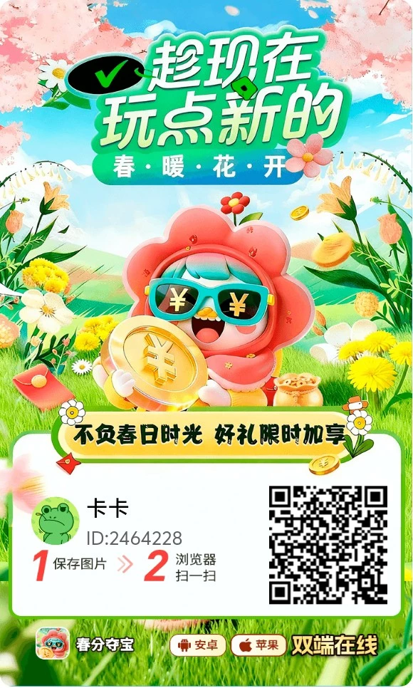 夺宝旗下新台,《春风夺宝》首码刚出-K6