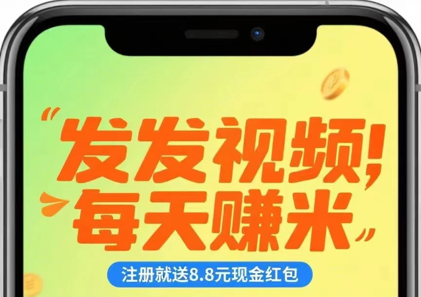 视频一键发,10小时基础佣先到手-K6