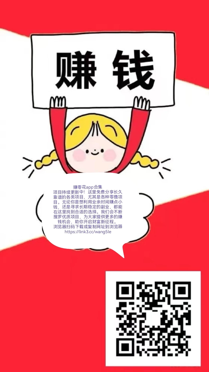 赚零花 任务简单 长期稳定-K6