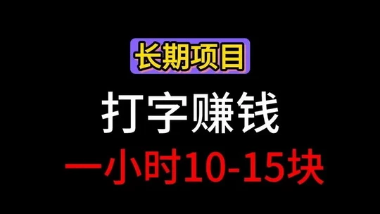 每天需打卡后才可进行录入文字,每个打字任务金额0.5到0.8-K6