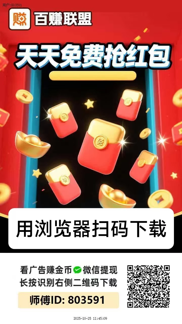 首码百赚联盟，零撸广告赚，不养机收益高-K6