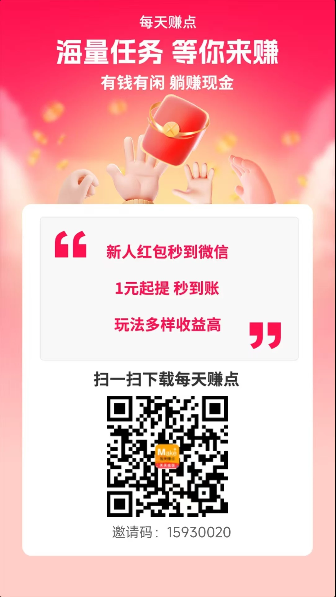 每天赚点有保底搜索赚,关注助力点赞-K6