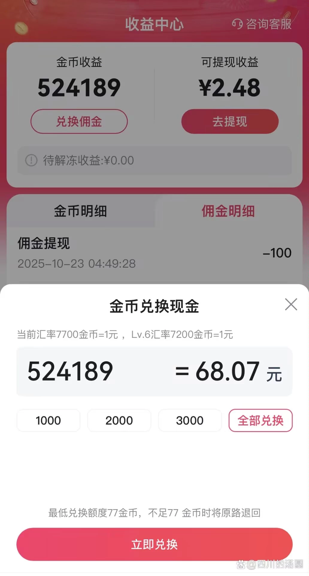 百度阅读，我已经提现了几百快，完全零撸，大厂出品长期项目-K6