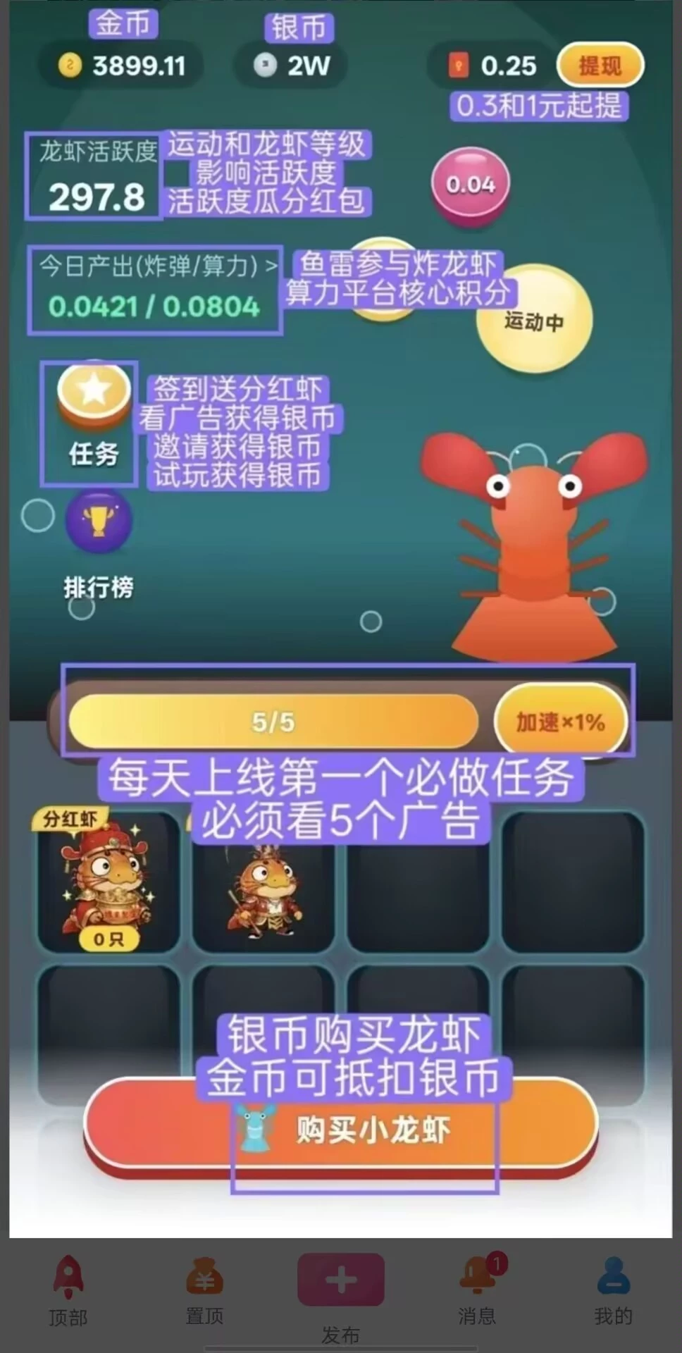 养个虾首马，下载就送分红虾，每天都能提现，下载后完成五个加速就可以提现，属于长期项目-K6