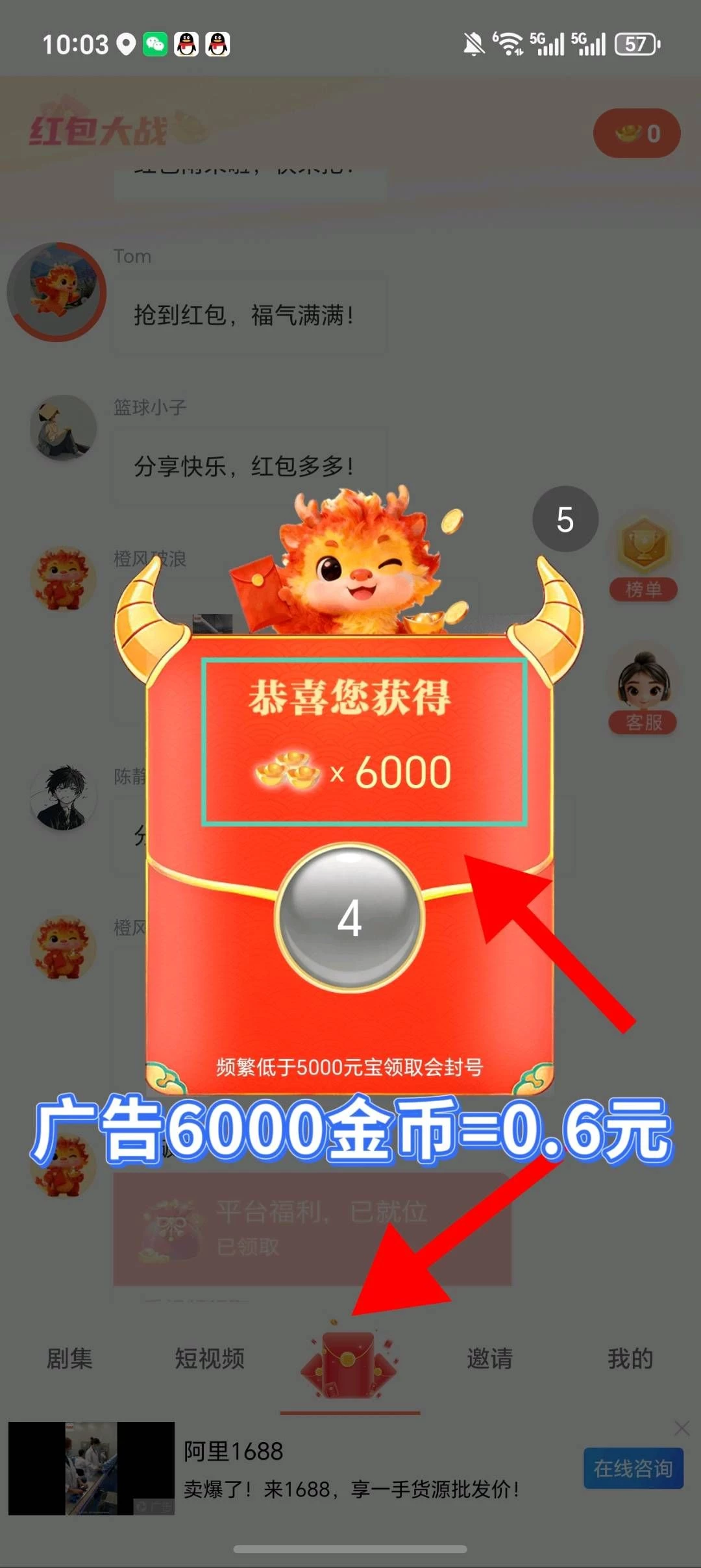 乘风破浪短剧，刷视频，红包群广告1000-6000金币-K6