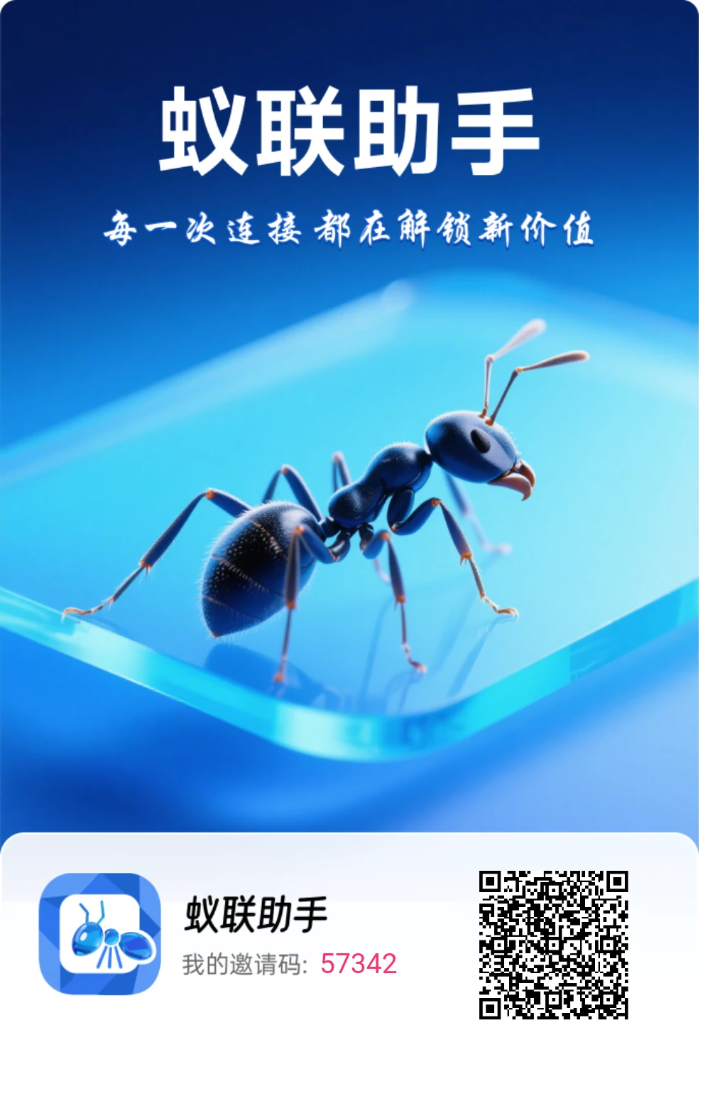 蚁联助手，日撸1米每天领取一下没有广告。-K6