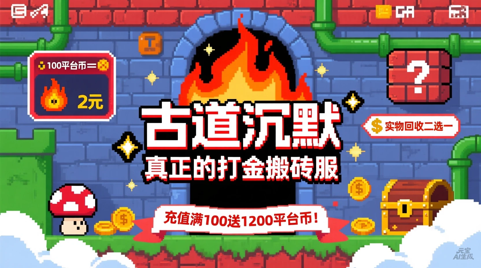 古道沉默 真正的打金搬砖服-K6