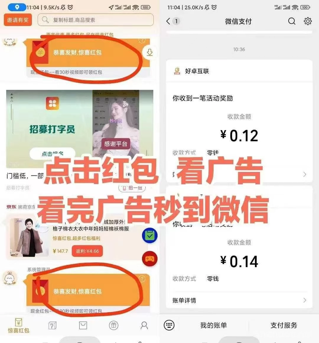 小小番茄稳定长久，纯刷广告，金额累积到0.1元时 自助打款，省时省力-K6