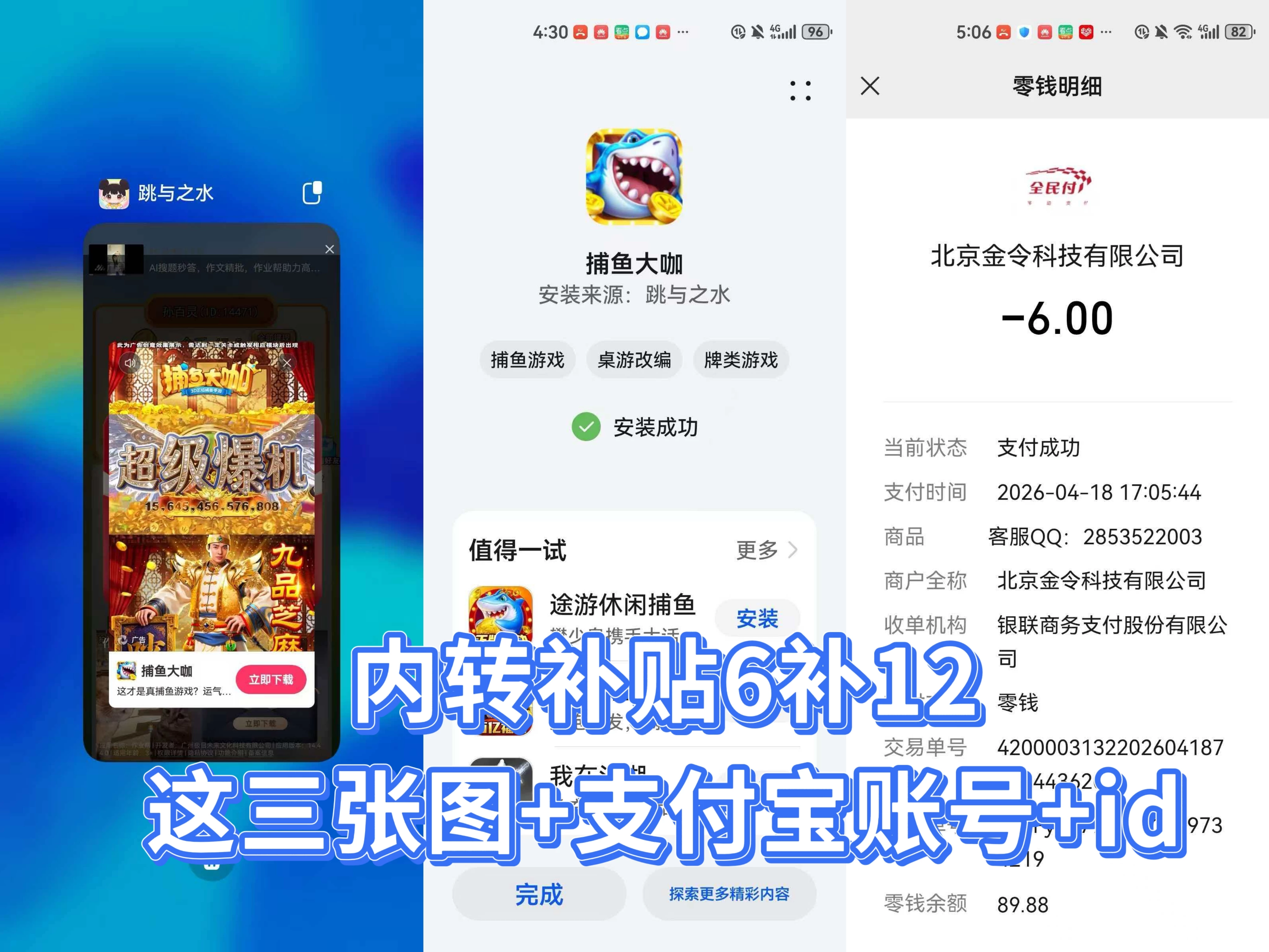 跳与之水新品火爆简单看广告 顶包1元-K6