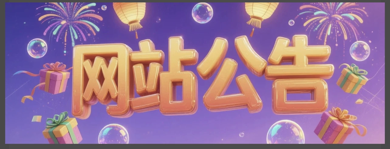 K6首码网 网站公告-K6