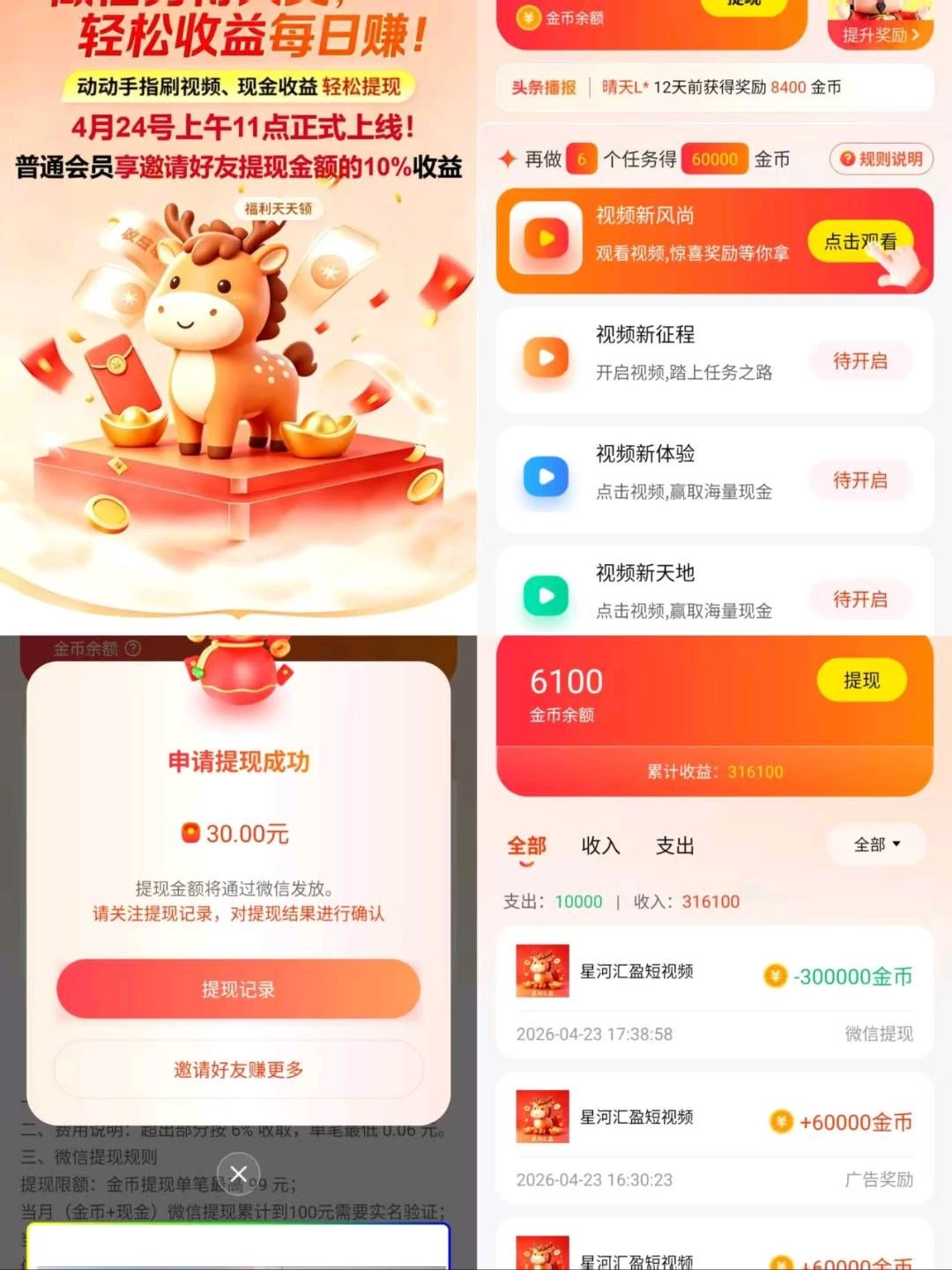 带保底星河汇盈首码一轮0.5-6元-K6