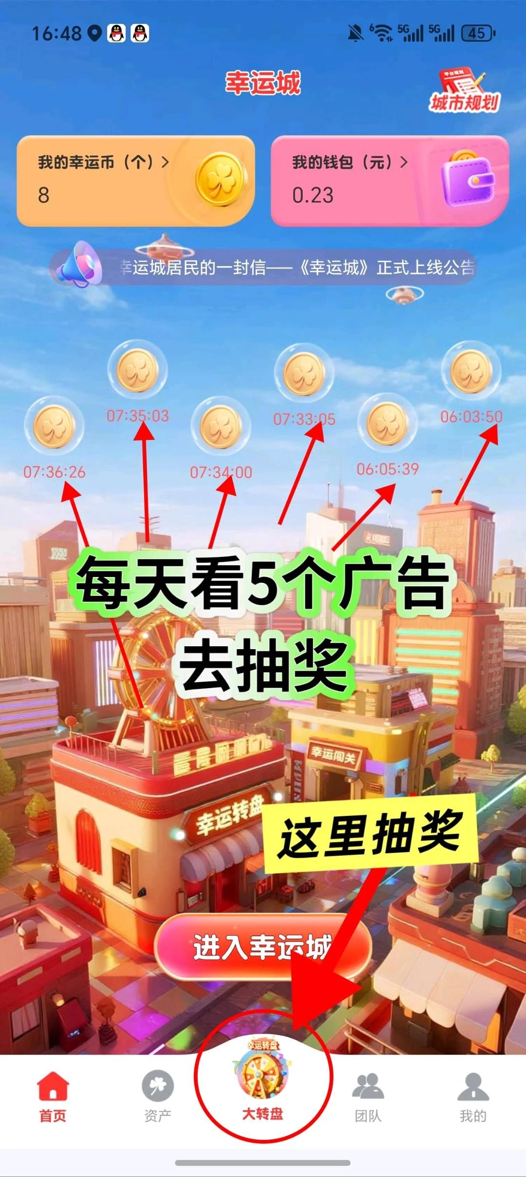 新出幸运城每天5个广告抽奖三十次必中50米-K6