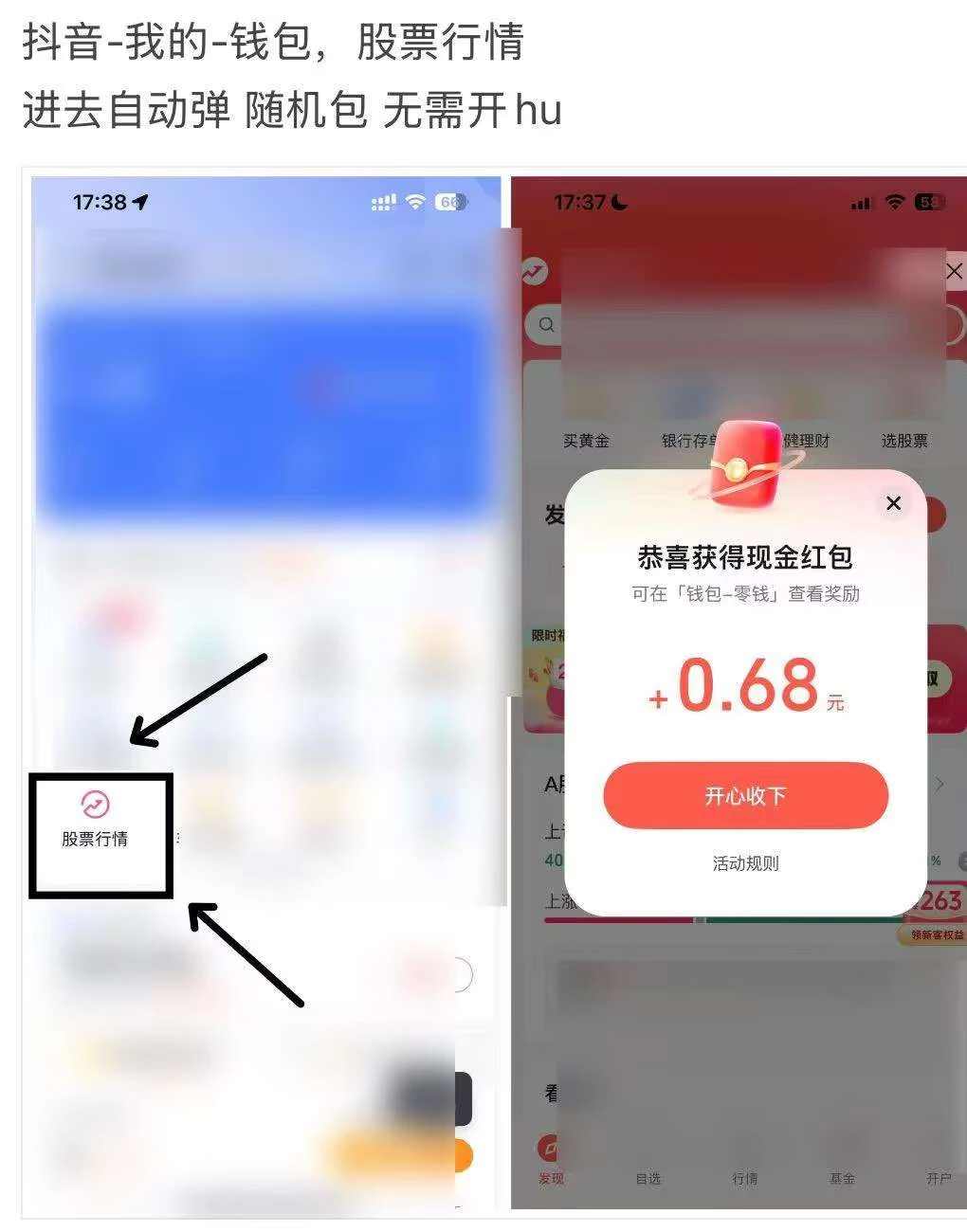 【抖音】羊毛0.68～0.88速度去领去-K6