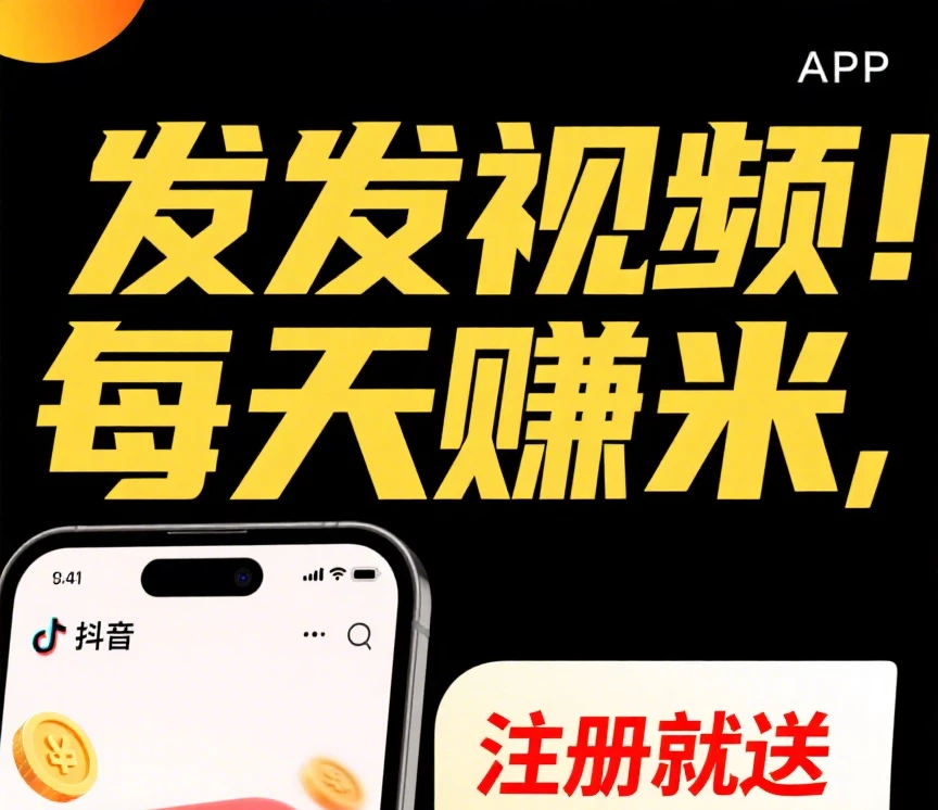 2026最牛代的短视频发赚钱软件！佣菳1米即可提取-K6