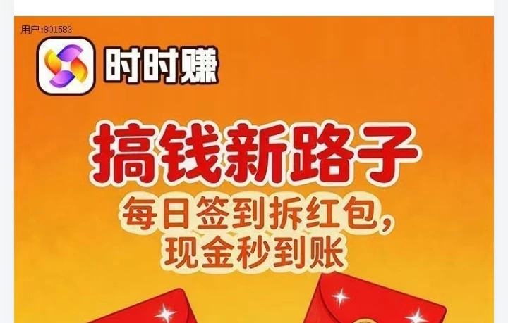 首码先机，注册每天收益10元，拉新注册每人2元快锁粉-K6