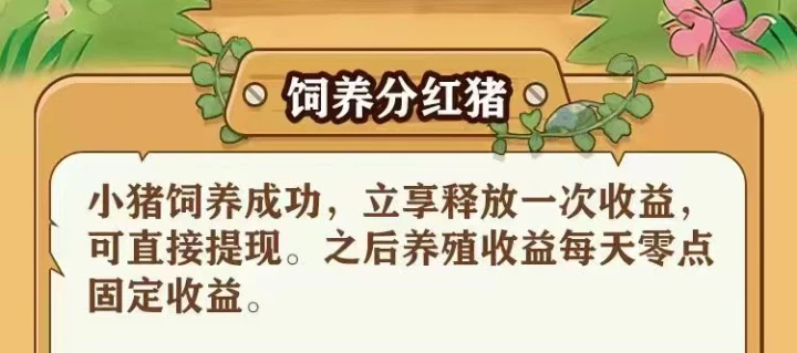 我有粉红猪首码_好友养猪奖励75元+养猪分成-K6