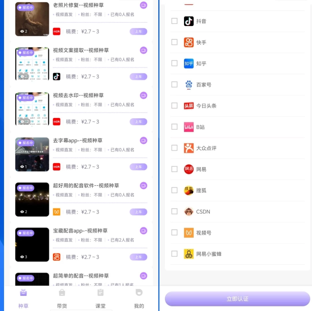 首码0撸短视频种草每日收益10-50米，长久稳定副业-K6