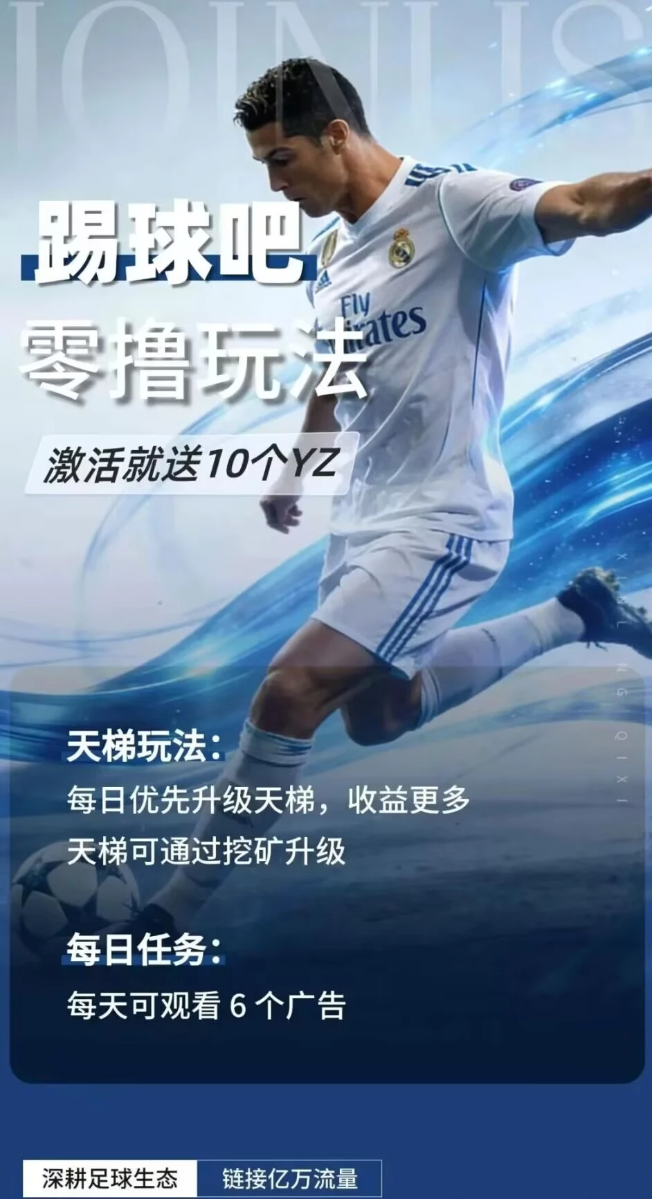 【踢球吧】首码刚出，零撸项目-K6