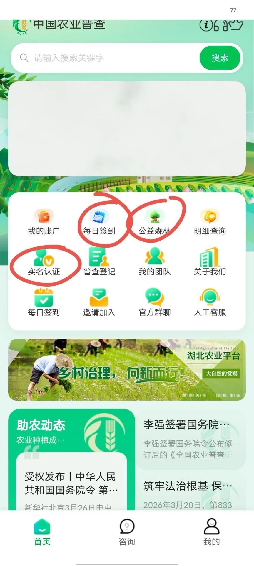 农业普查，每天签到就行1.88－2.88米-K6