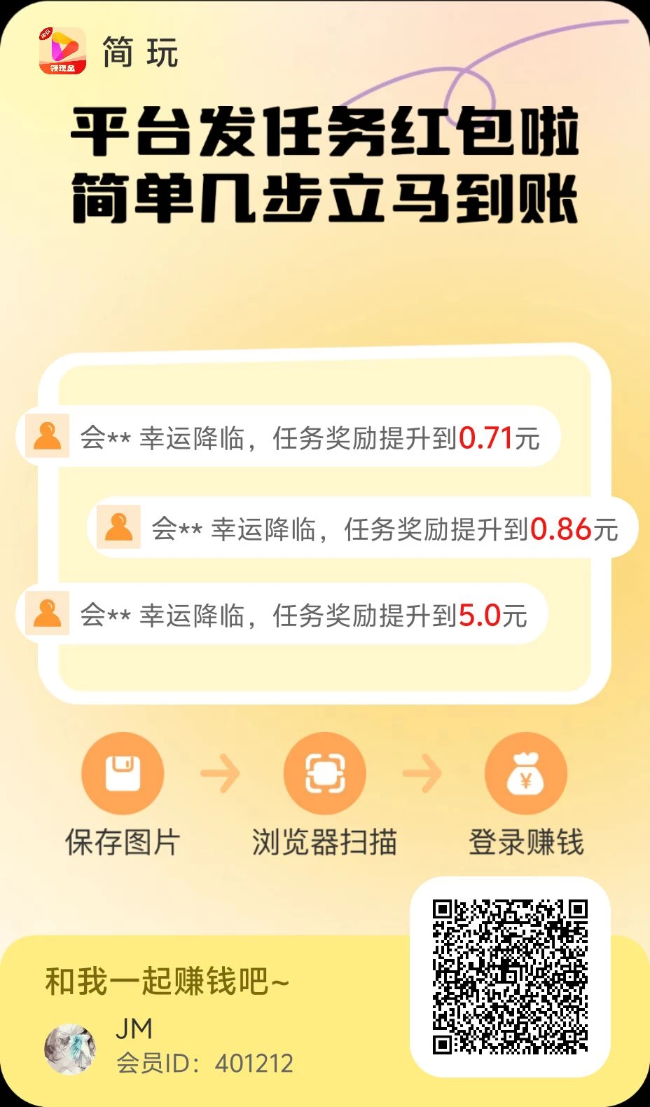 《简玩短视频》零撸不养机，看广告赚，保底收益-K6