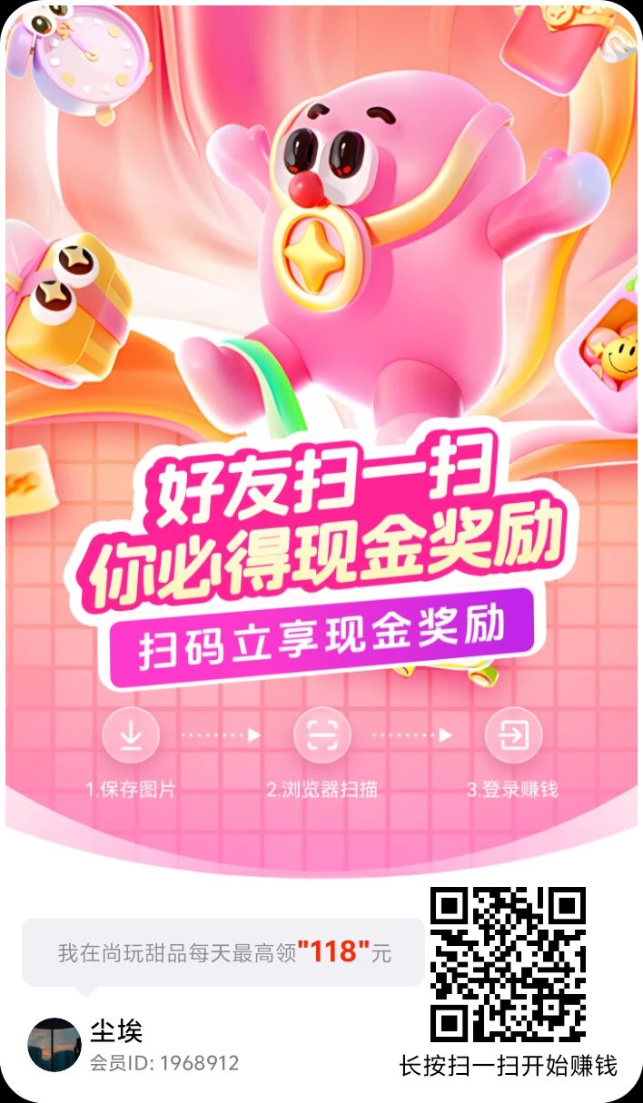 尚玩甜品！零撸纯撸广告！保底收益高放水中，高额补贴，新品上线，邀请日入百米，团队模式-K6